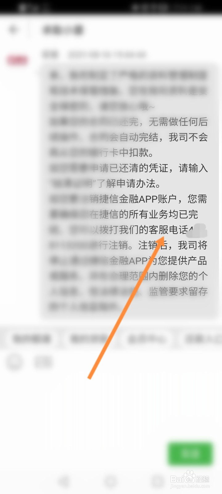 捷信怎么注销用户