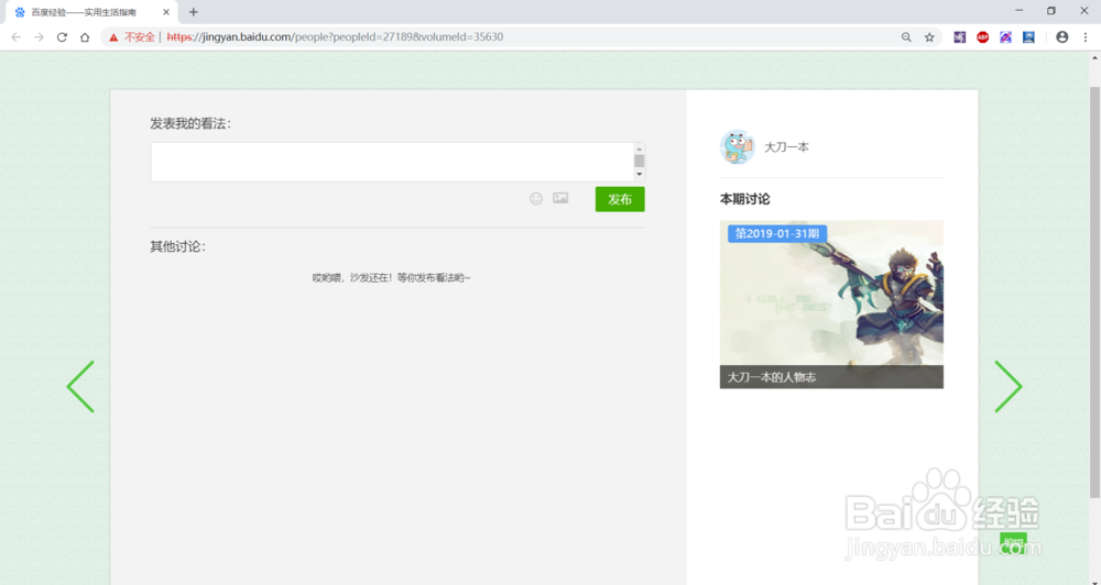 百度经验的“我的人物志”打开是乱码，无法编辑