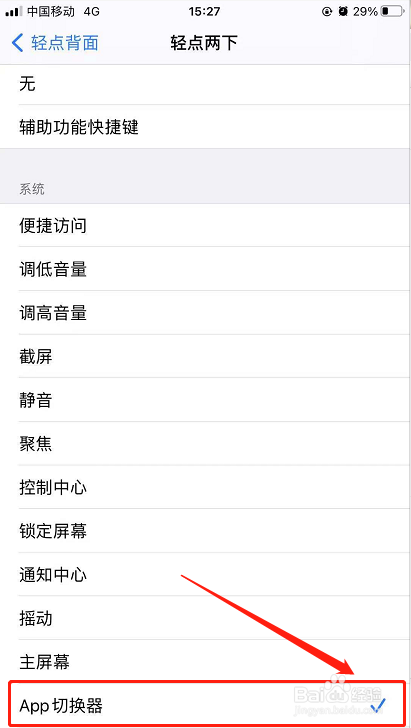 苹果手机轻点背面功能怎么设置