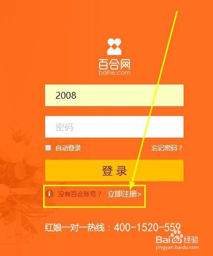 怎么样注册百合网呢
