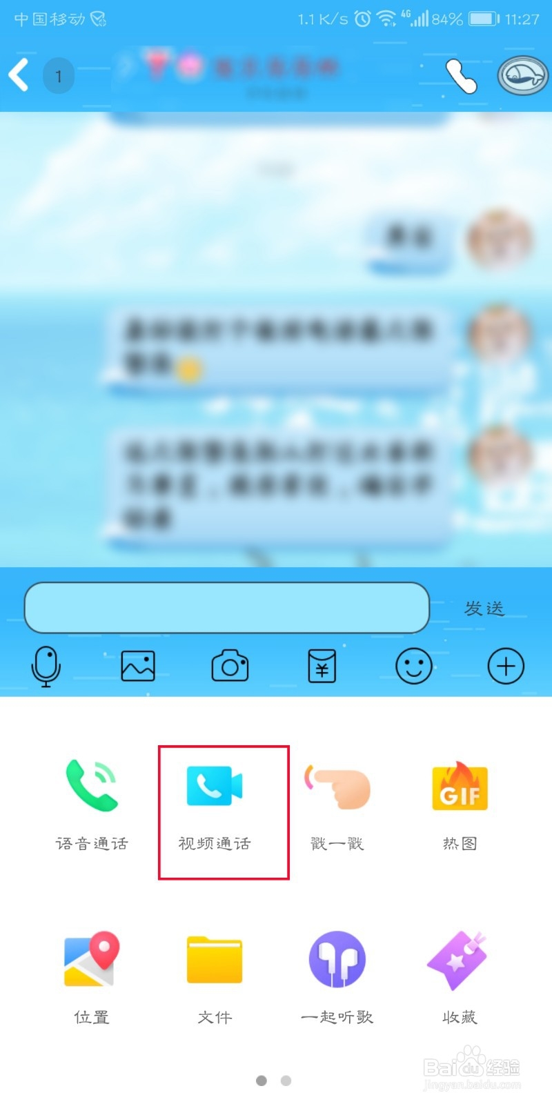 qq视频美颜怎么开启 qq美颜在哪里设置
