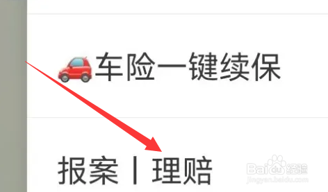 交强险怎么报