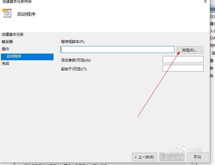 Windows10把一个软件程序设置开机自动启动