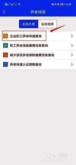 老年人养老金怎么查询