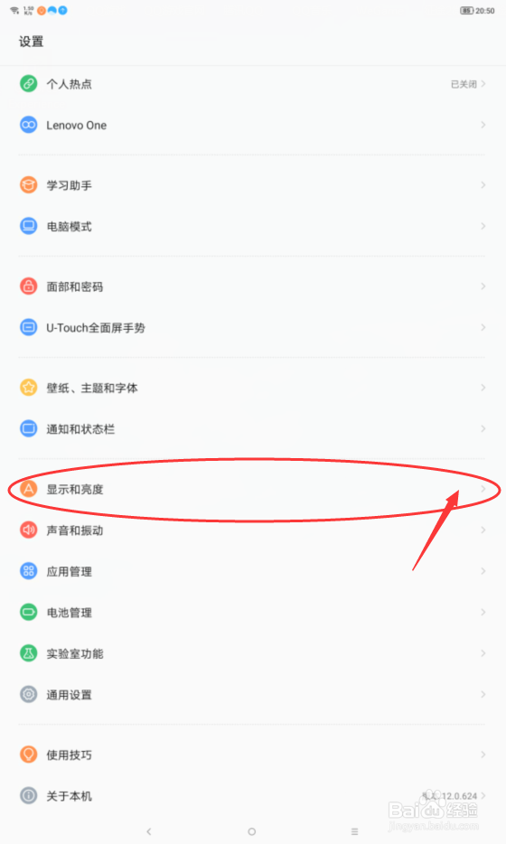 我们如何在联想小新pad中我去设置字体大小