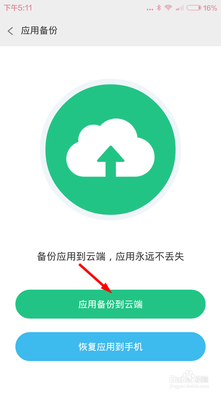 PP助手怎么备份应用