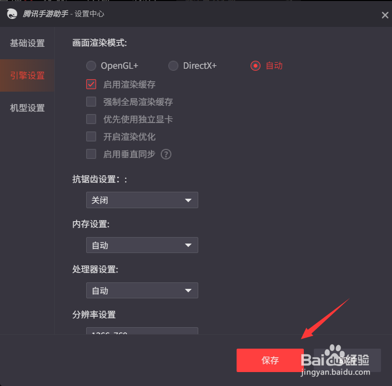 腾讯手游助手怎么启用画面渲染缓存