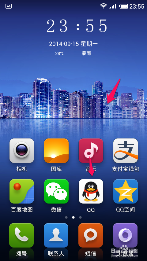 手机QQ怎么关联2个帐号