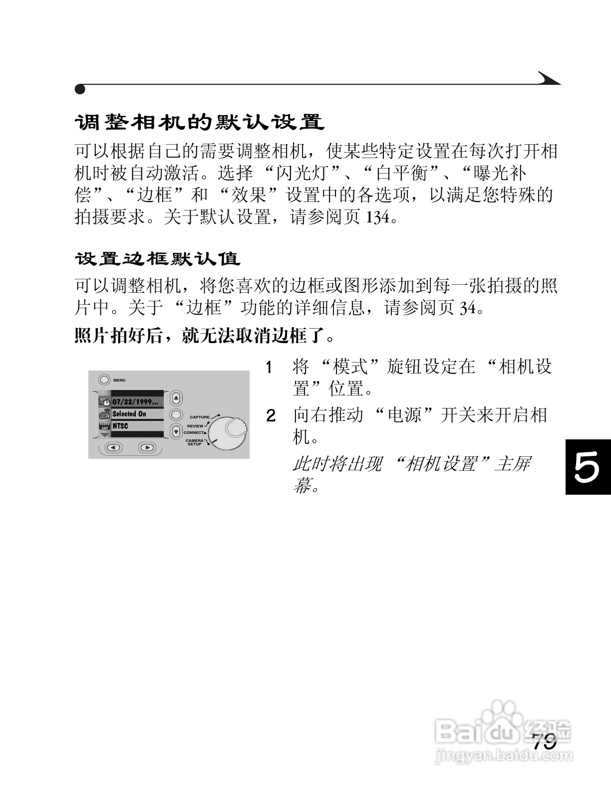 柯达DC3400数码相机简体中文版使用说明书:[9]