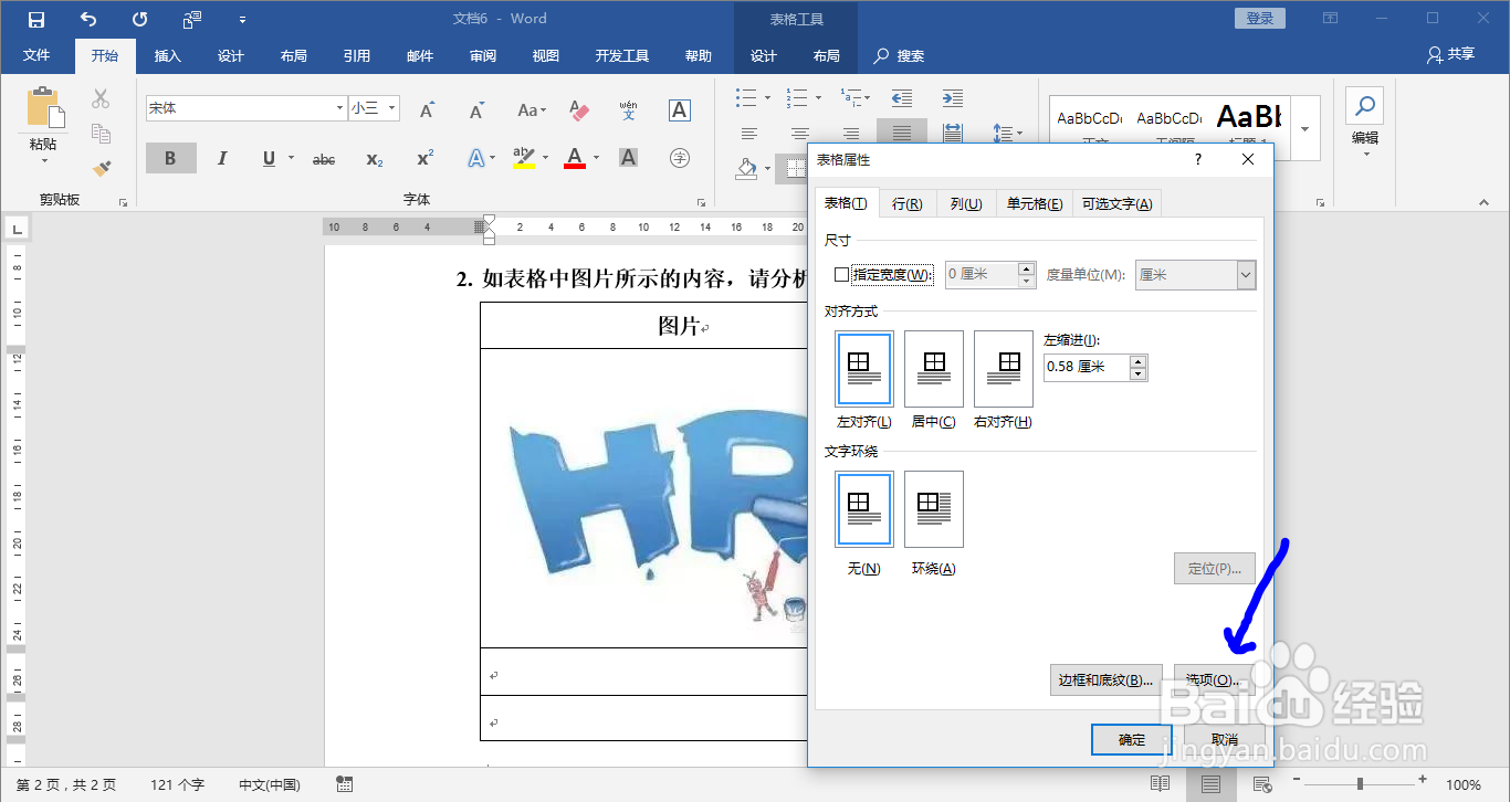Office Word文档插入图片不变形