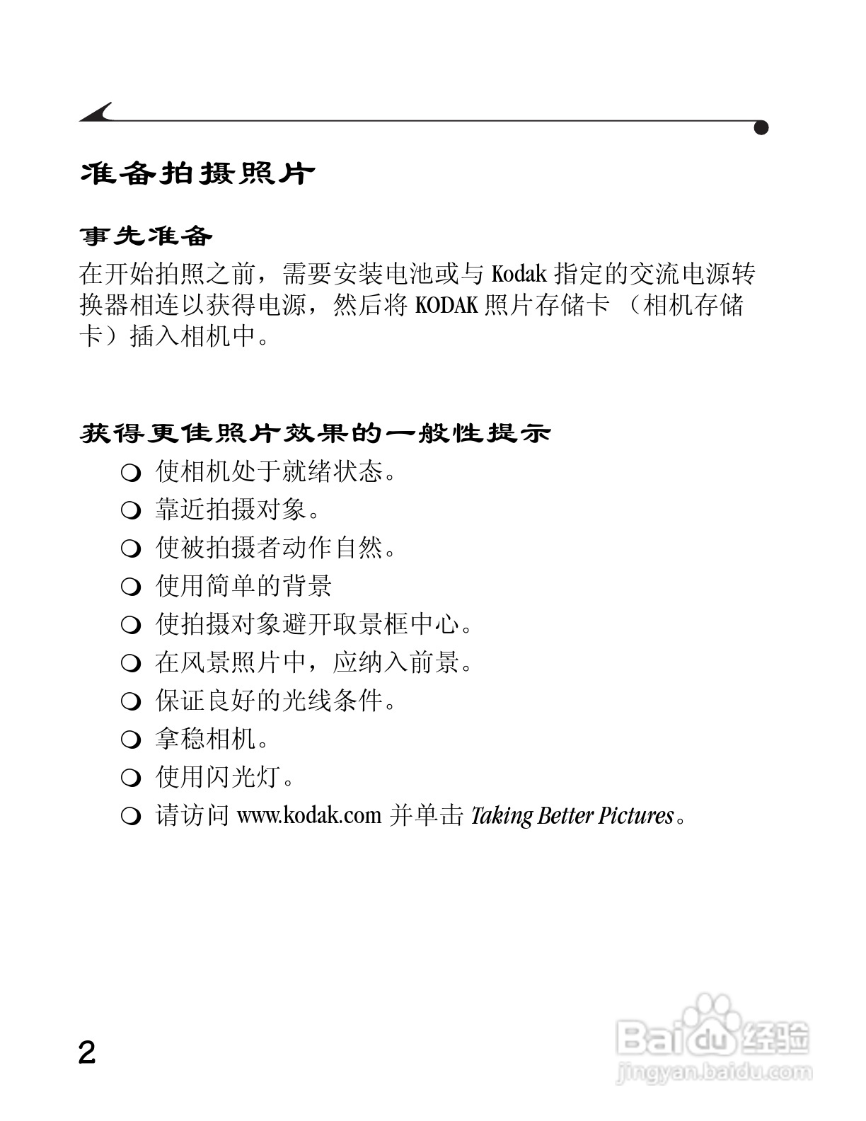 柯达DC3400数码相机简体中文版使用说明书:[1]