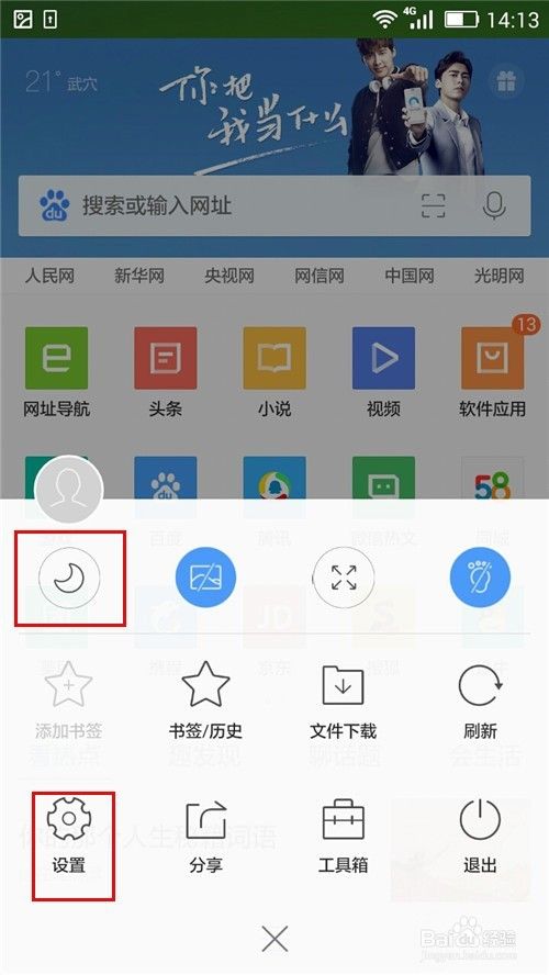 手机QQ浏览器怎么使用夜间模式