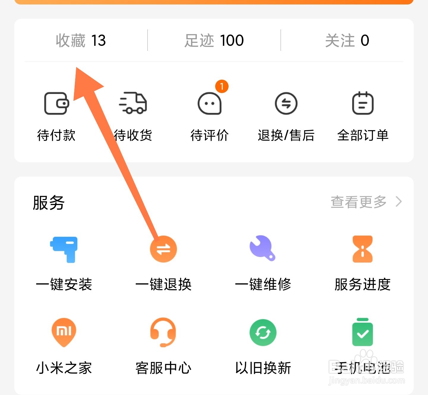 小米商城收藏的失效商品怎么清理