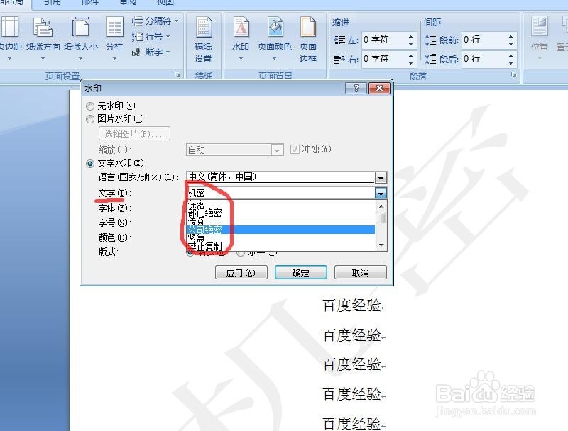 word中如何给文档加上水印