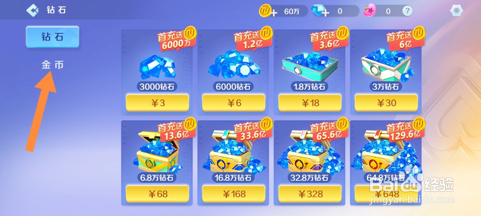 途游斗地主如何使用钻石兑换金币