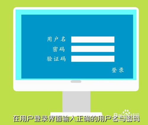 输入正确的用户名与密码,还有验证码,点击"登录".