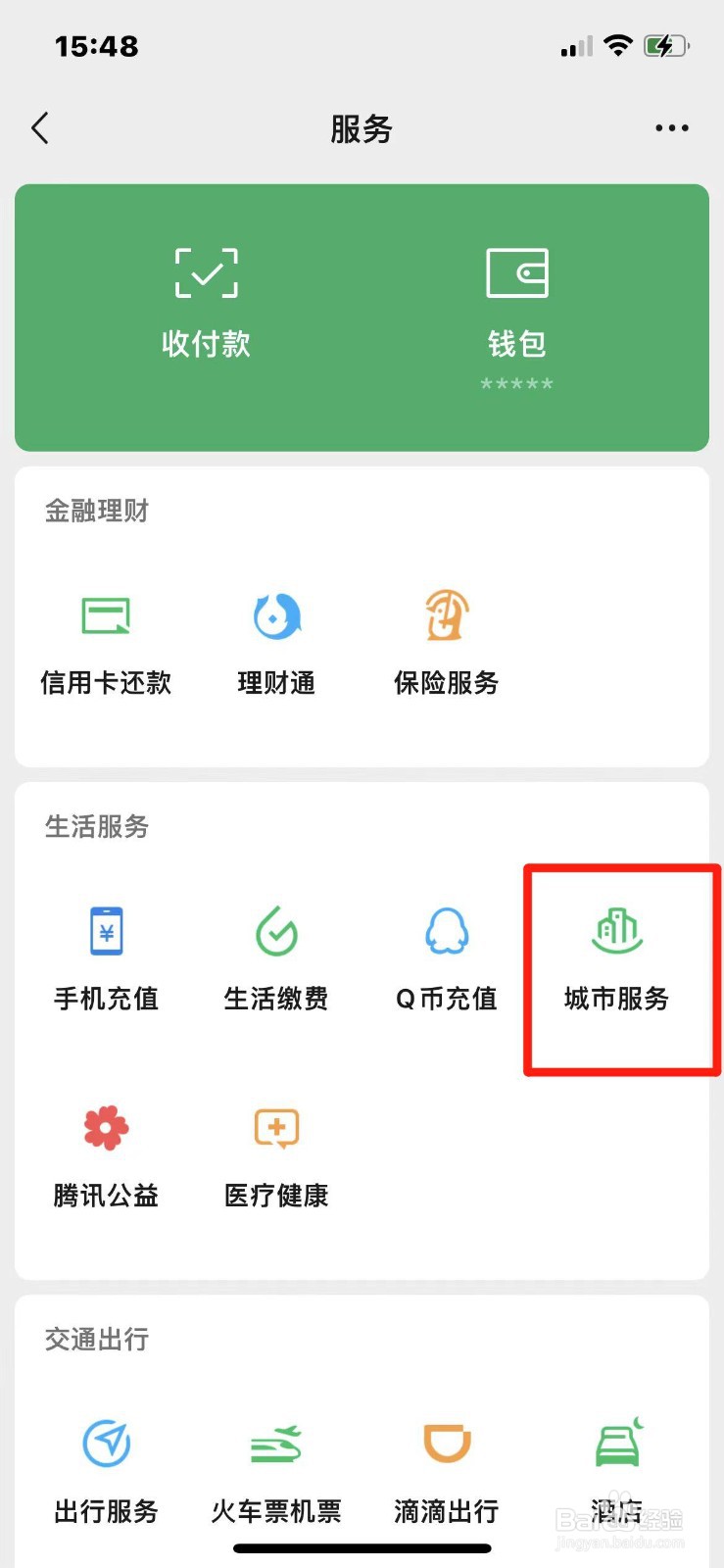 怎么在微信上交电费
