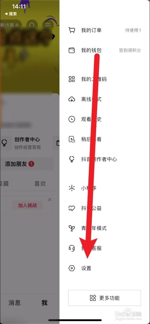 抖音怎么关闭通讯录好友推荐