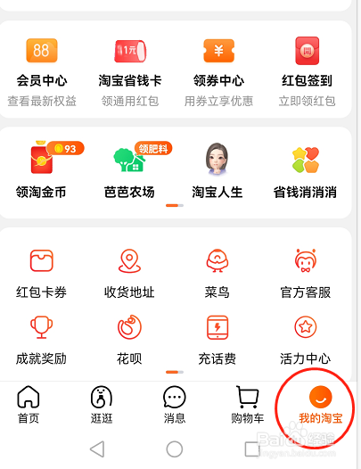 淘宝怎么查看淘气值