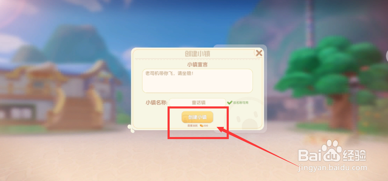 摩尔庄园如何完成创建小镇任务