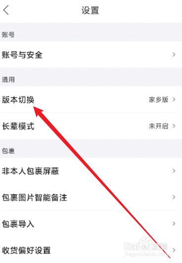 菜鸟怎么切换到校园版