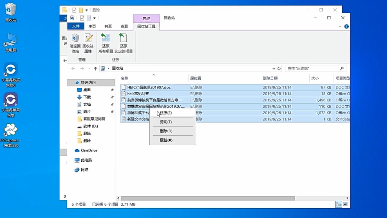 电脑上删除的文件怎么恢复