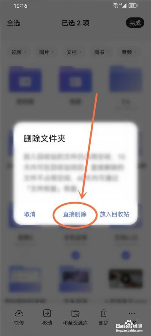 阿里云盘备份盘如何删除