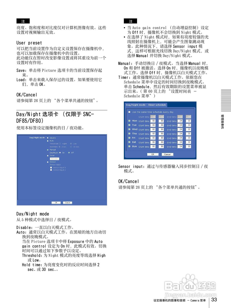 SONY SNC-DF85N半球型网络摄像机用户说明书:[4]