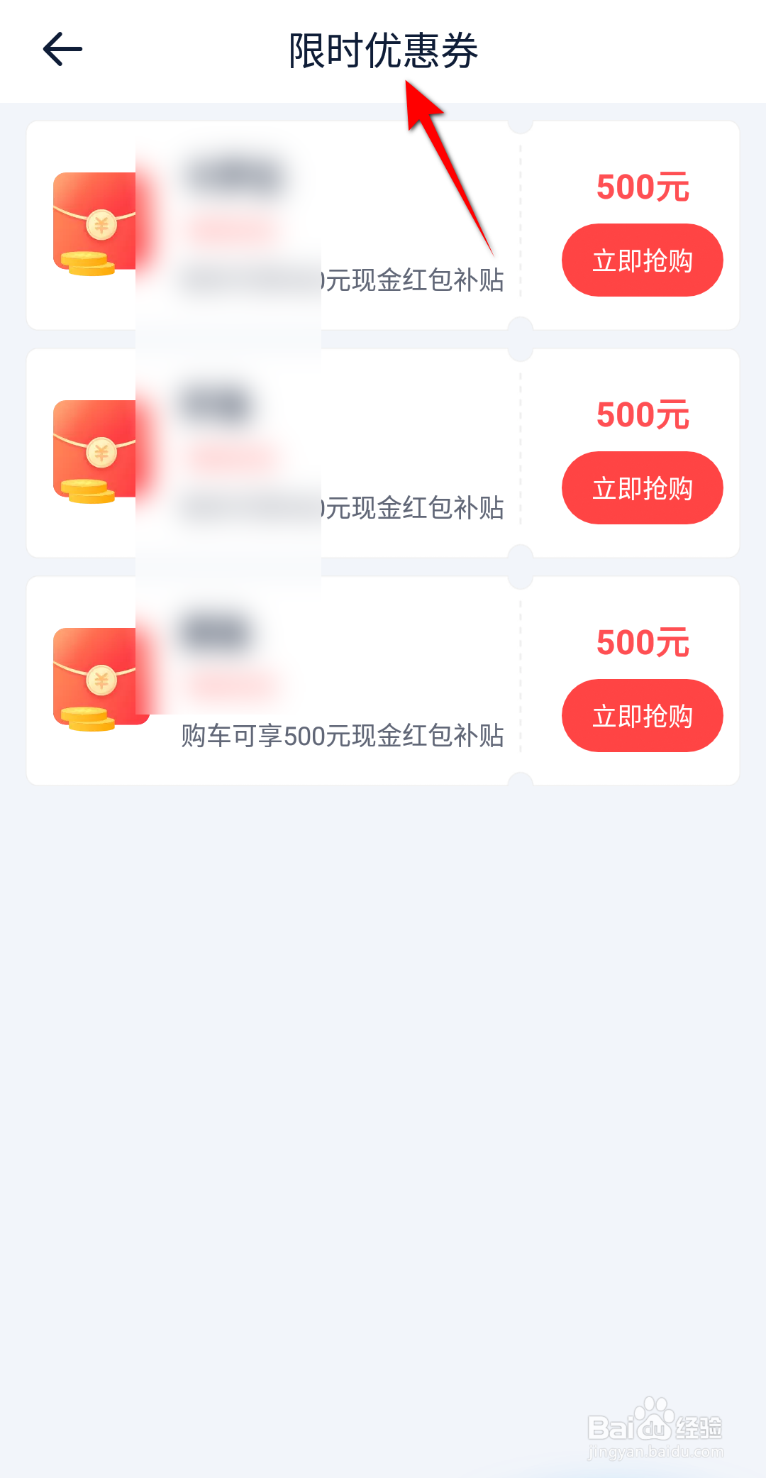 汽车报价大全怎么查看限时优惠券