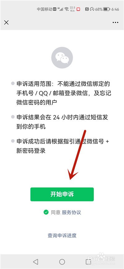 只记得微信号怎么登录
