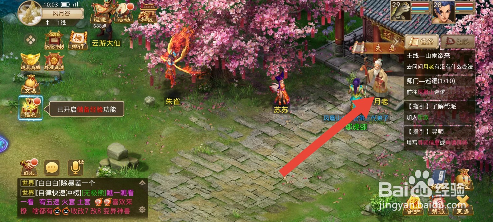 问道如何完成主线告知婚姻任务