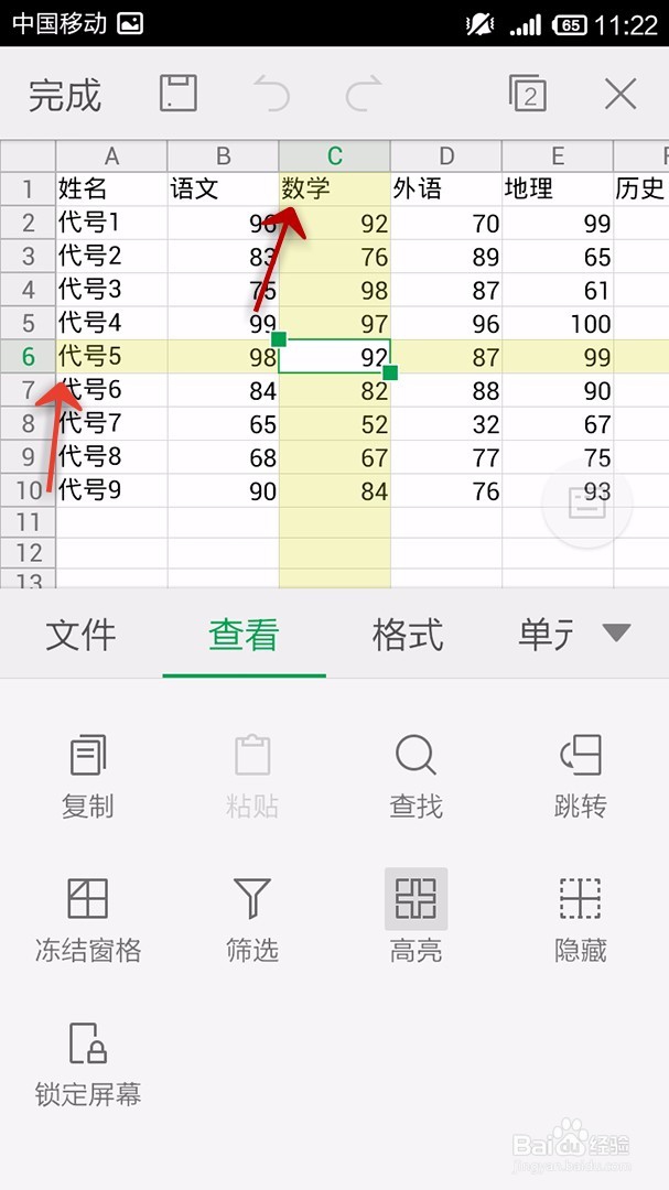 手机WPS Office表格如何巧妙使用高亮功能