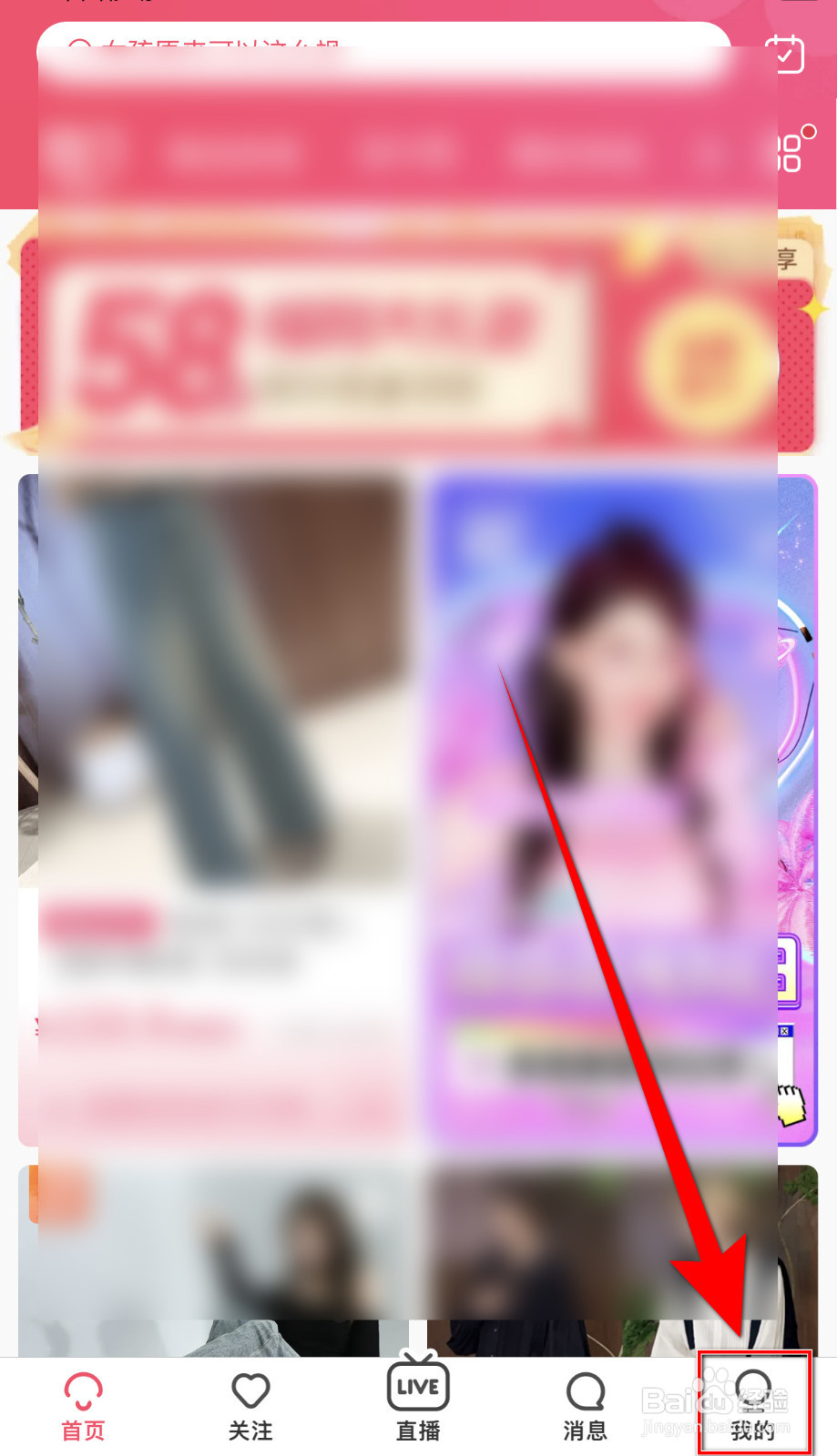 蘑菇街如何关闭促销福利推荐