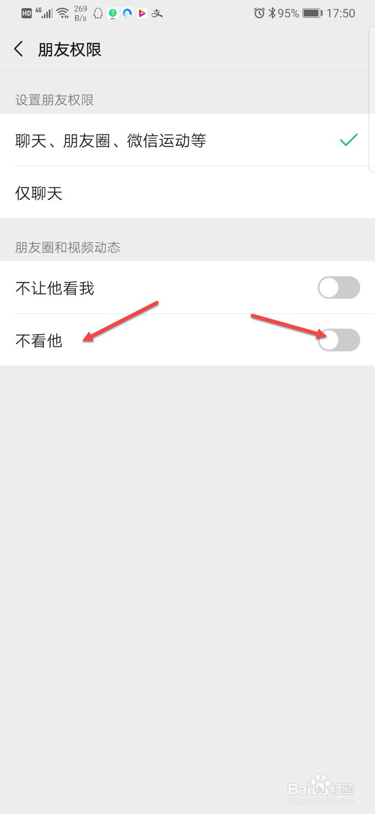 微信如何设置不看某好友的朋友圈