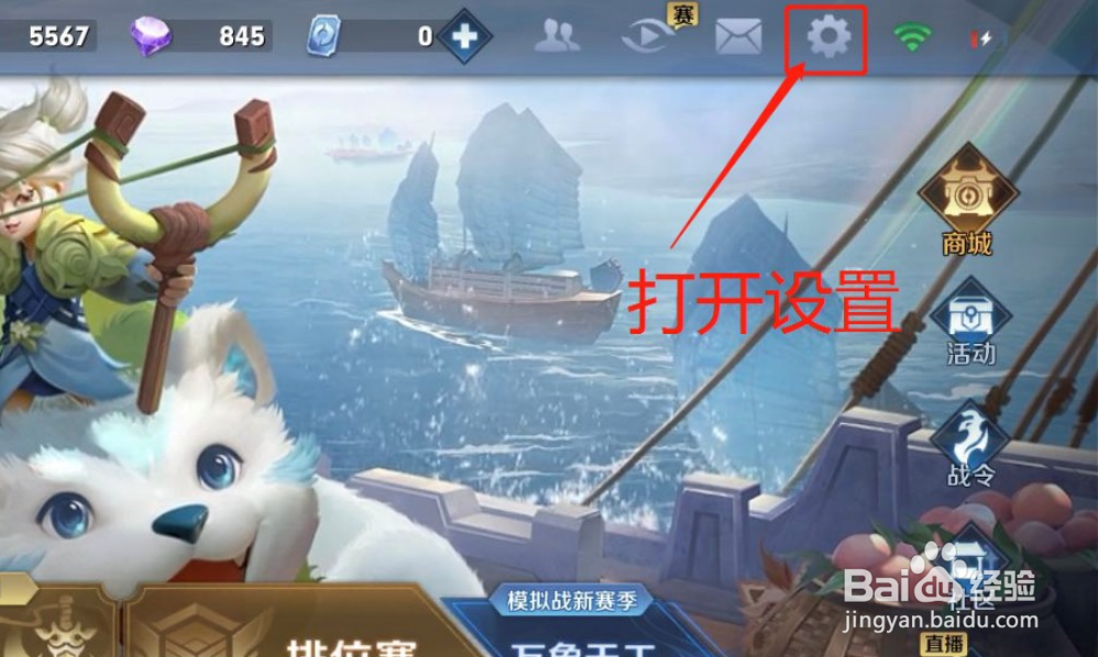 王者荣耀自动拒绝投降在哪开？