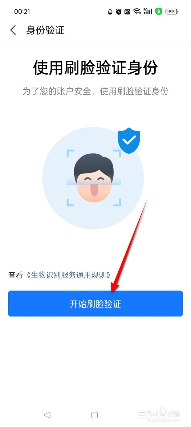 支付宝游戏充值保护功能怎么关