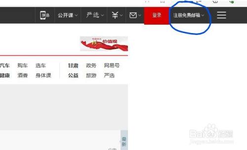 如何注册邮箱（以163邮箱为例）