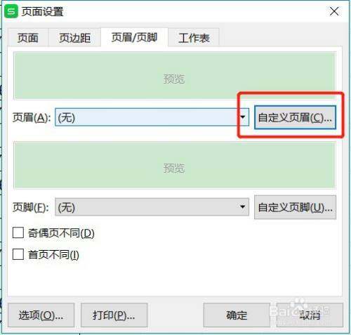 Excel表格怎么设置打印时页眉右边显示页码