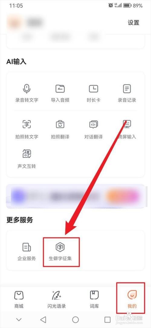 搜狗输入法怎么上传生僻字