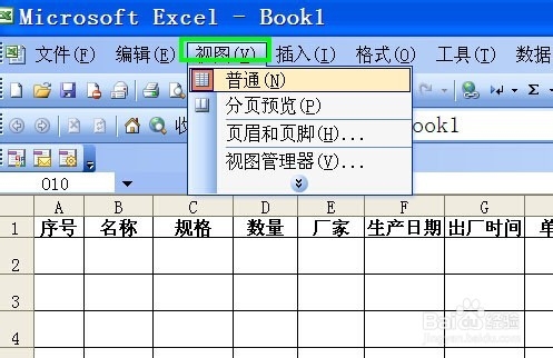 怎么样才能让excel表格打印时每页都有标题