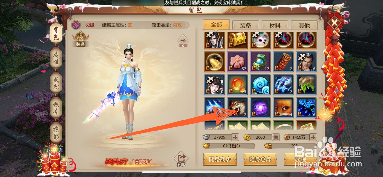 天龙八部手游里怎么升级珍兽技能