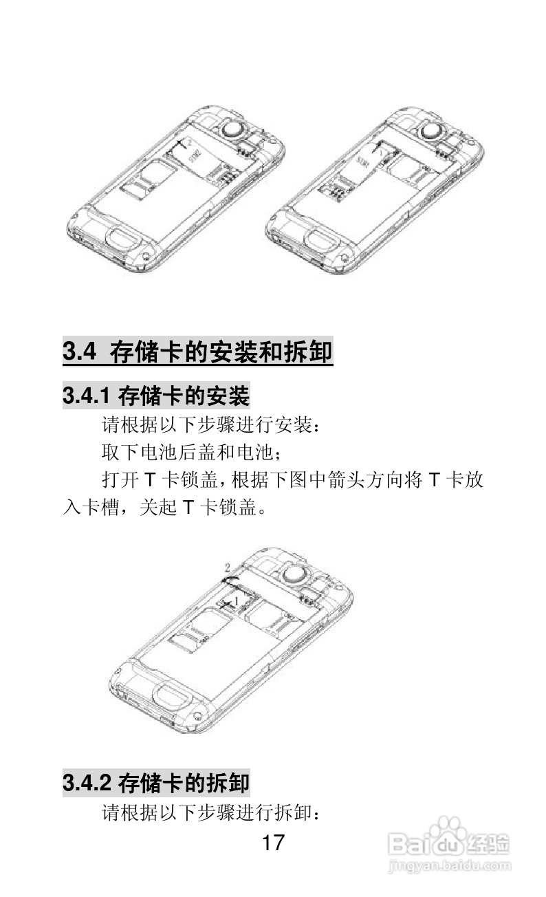 联想A66手机说明书:[2]