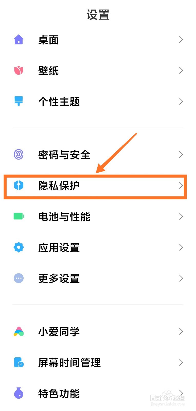 miui12如何查看应用行为记录