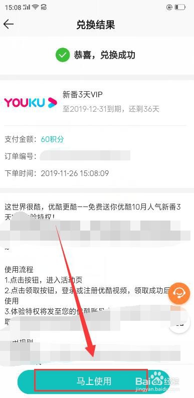 QQ音乐积分怎么换优酷 3 天VIP会员的