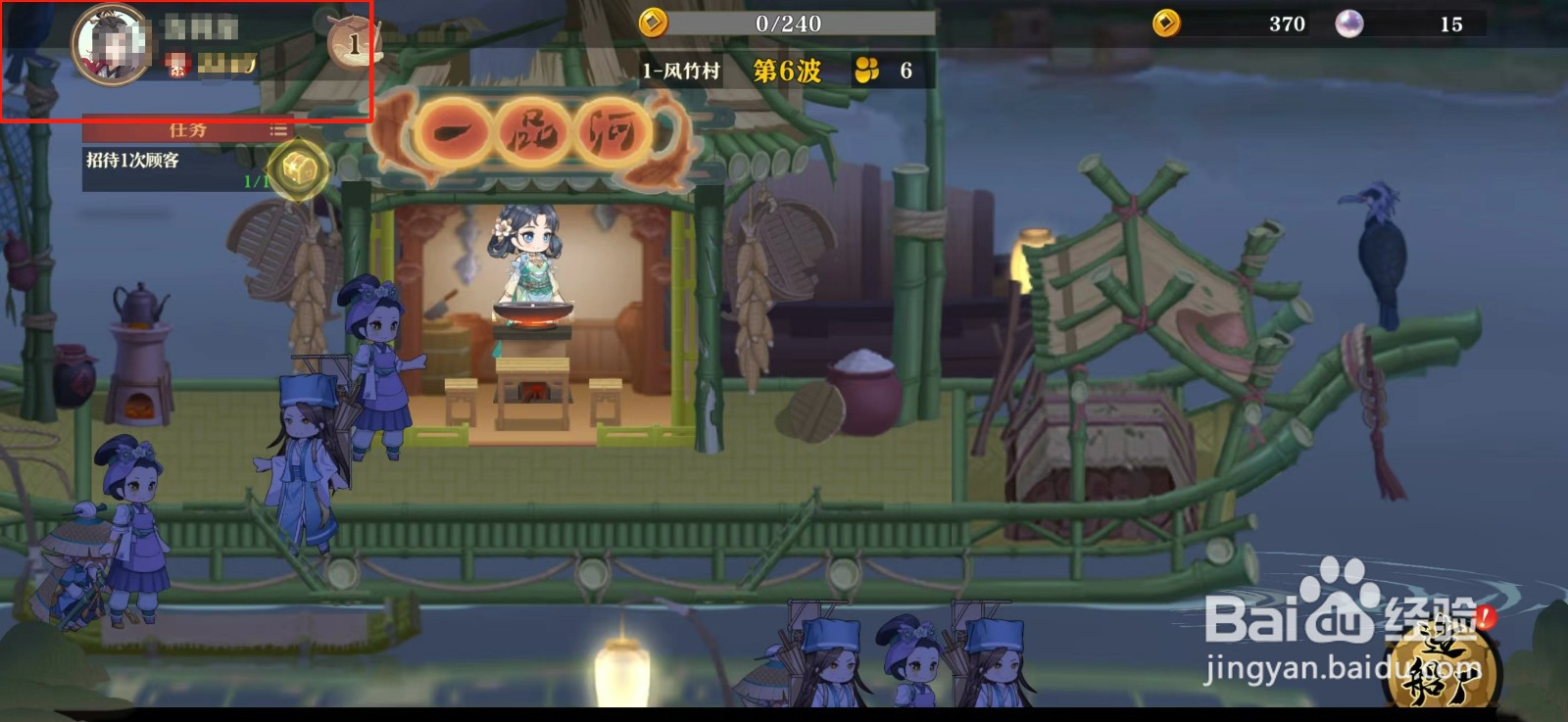 神州千食舫怎么修改角色的名字