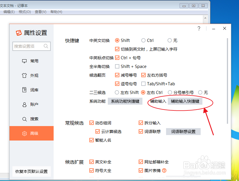 搜狗输入法如何设置“工具箱”辅助输入快捷键