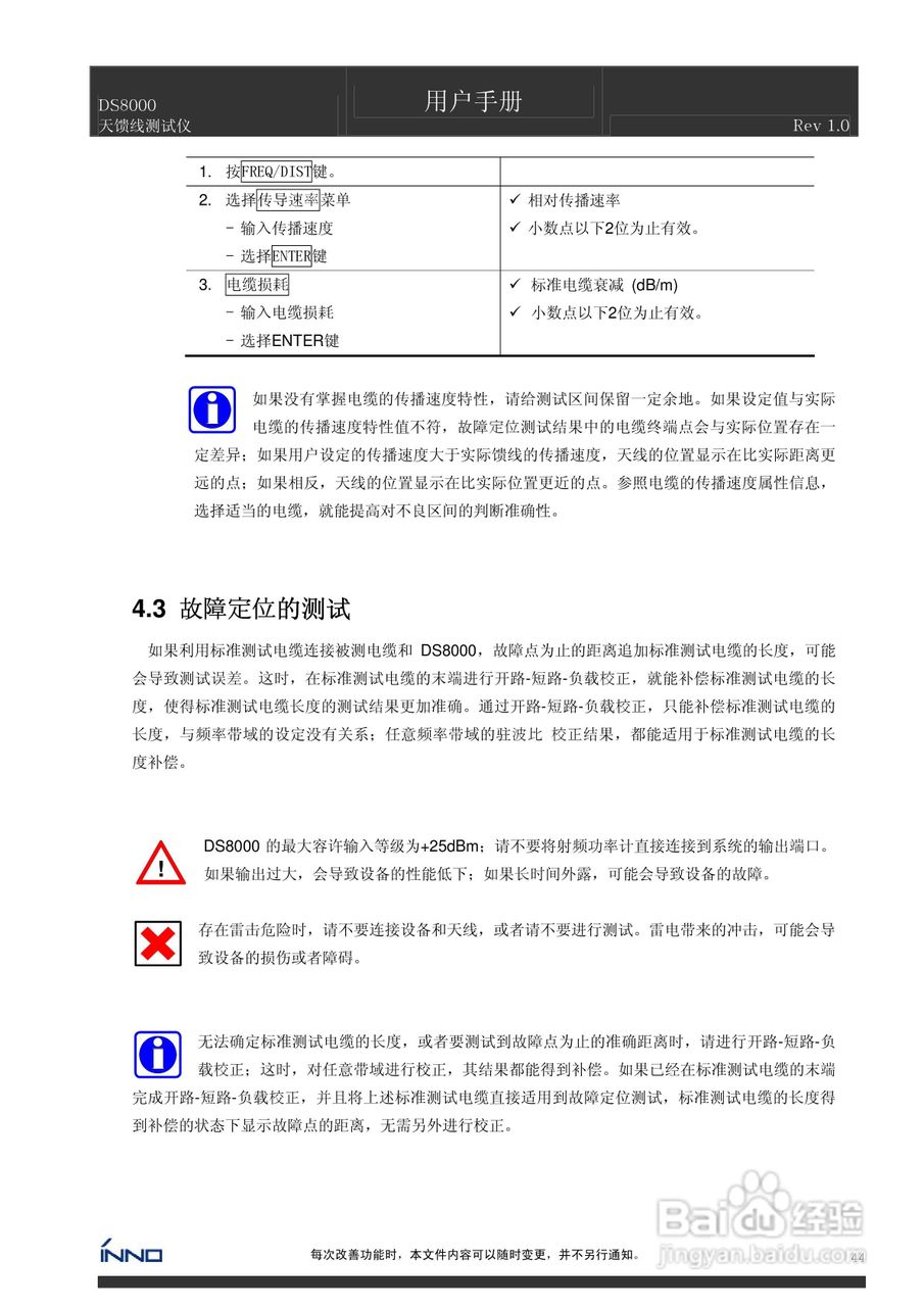 DS8000天馈线测试仪说明书:[5]
