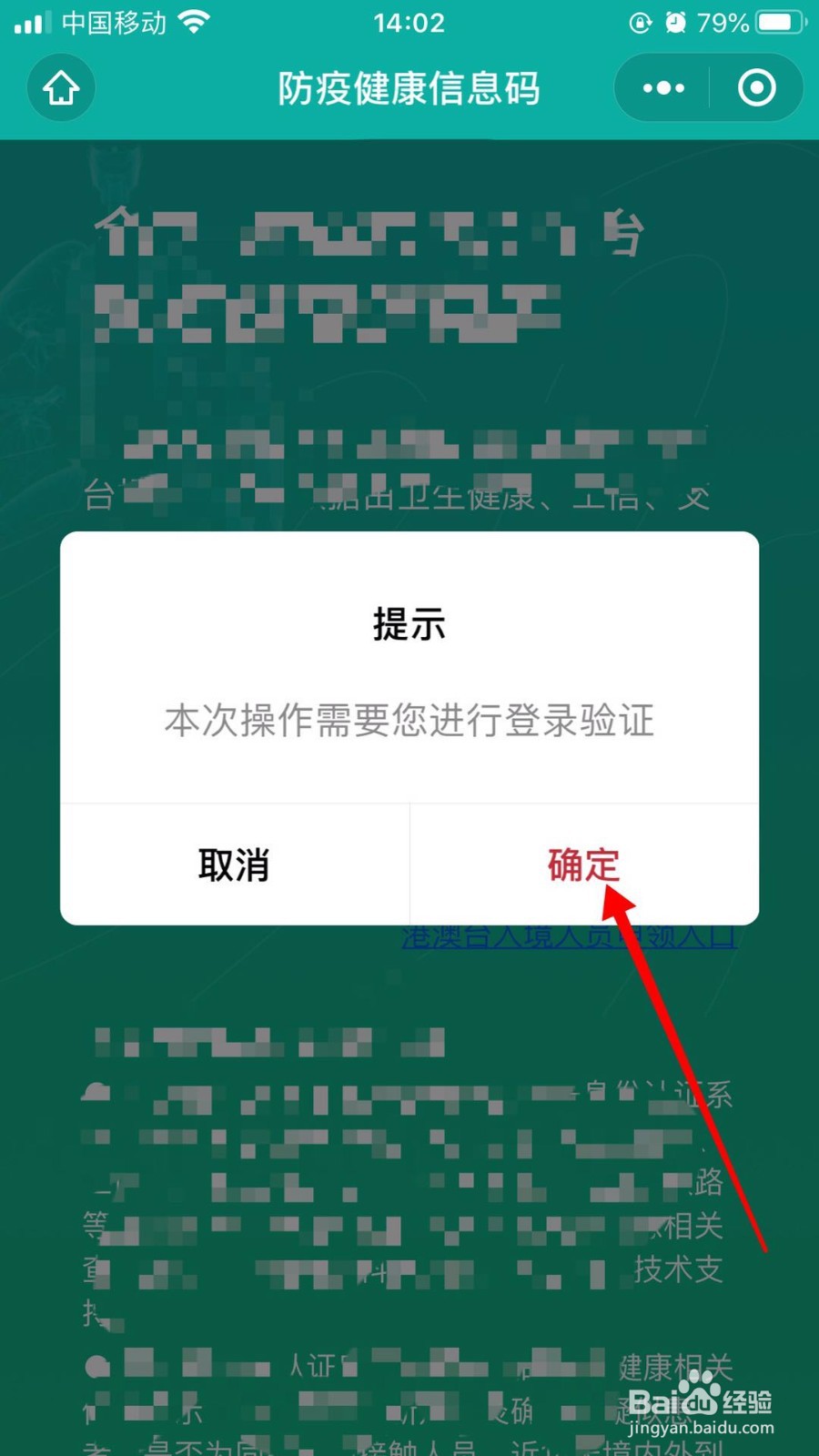如何在微信查看健康码