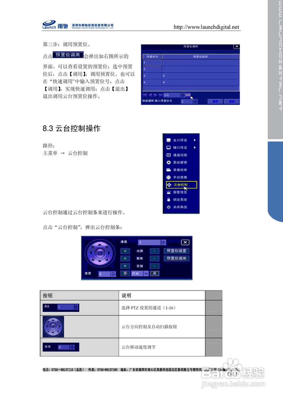 朗驰LC7816F网络硬盘录像机使用说明书:[6]