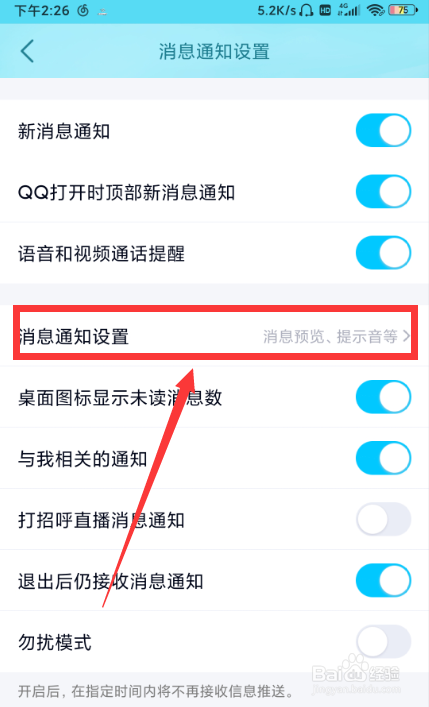 QQ在哪开启群声音